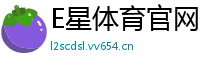 E星体育官网下载_湖北快三开户游戏中心邀请码_10分六合彩最高地址网址_牛牛金花麻将_追长龙怎么样才安全